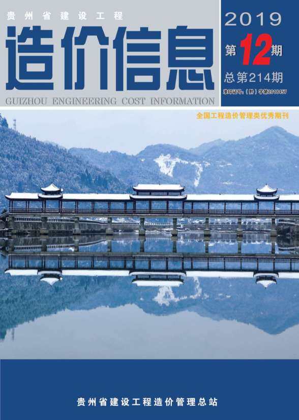 贵州省2019年12月工程造价信息