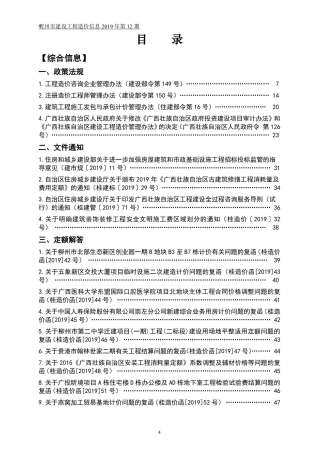 贺州市2019年第12期造价信息期刊PDF电子版