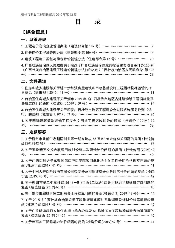 贺州市2019年12月建筑造价信息