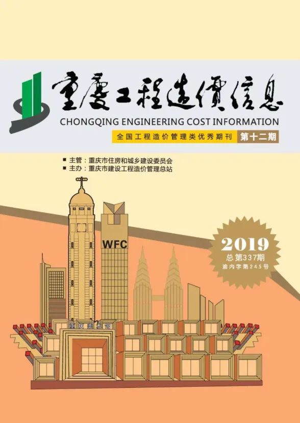重庆市2019年12月工程造价信息封面