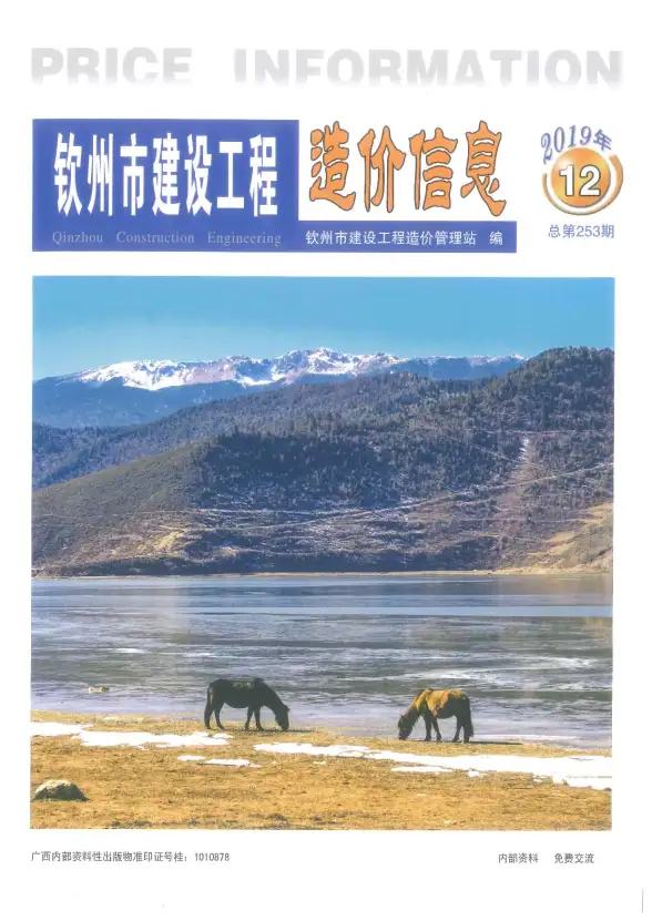 钦州市2019年12月结算造价信息
