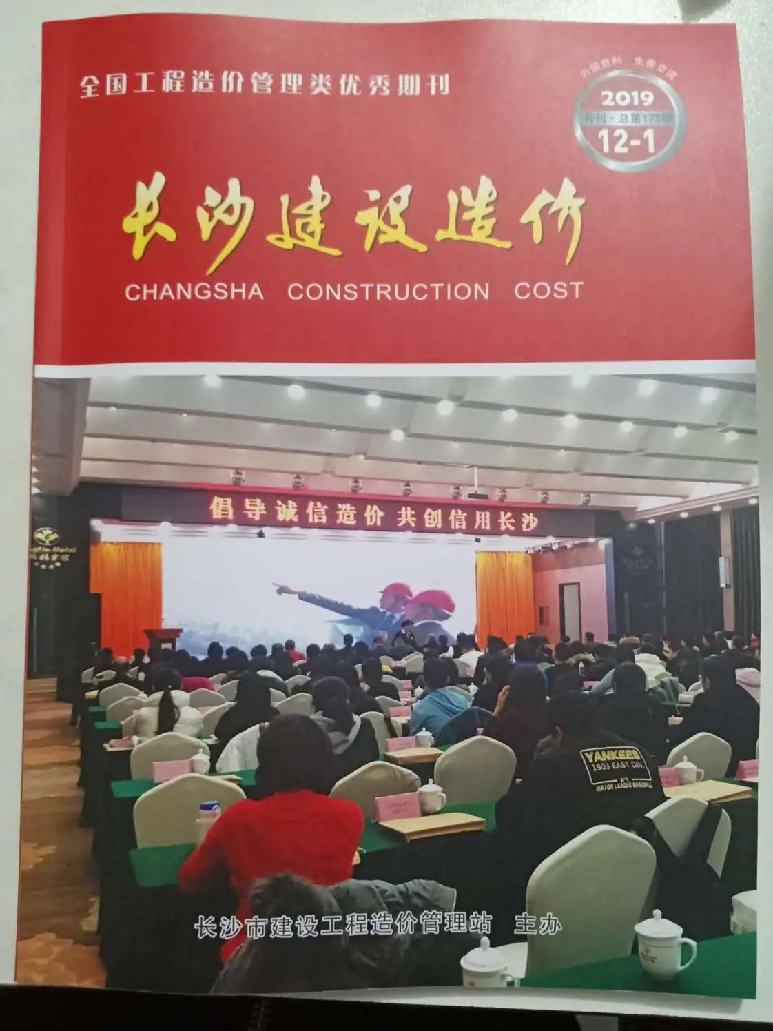 2019年12月长沙建设造价