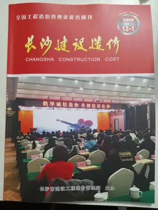长沙市2019年12月建设造价(造价信息)首图(工程价格参考信息)