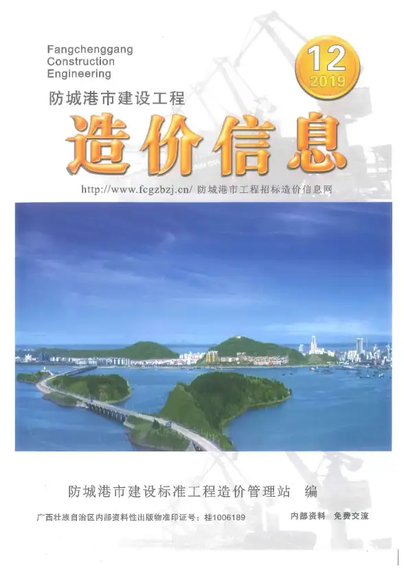 防城港市2019年12月工程造价信息