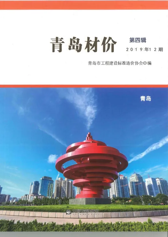 青岛市2019年12月建材造价信息PDF第一页
