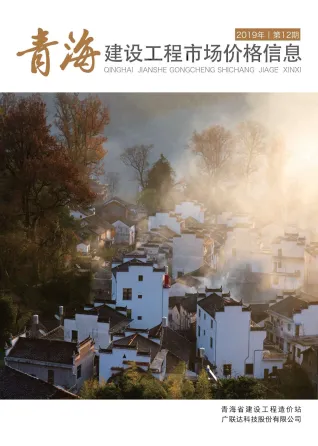 2019年青海省建设工程市场价格信息(造价信息)第一页