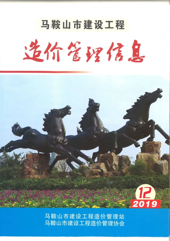 马鞍山市2019年12月材料造价信息PDF第一页
