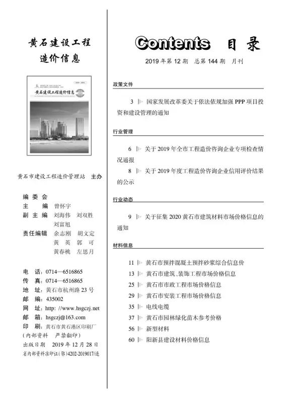 黄石市2019年12月工程造价信息