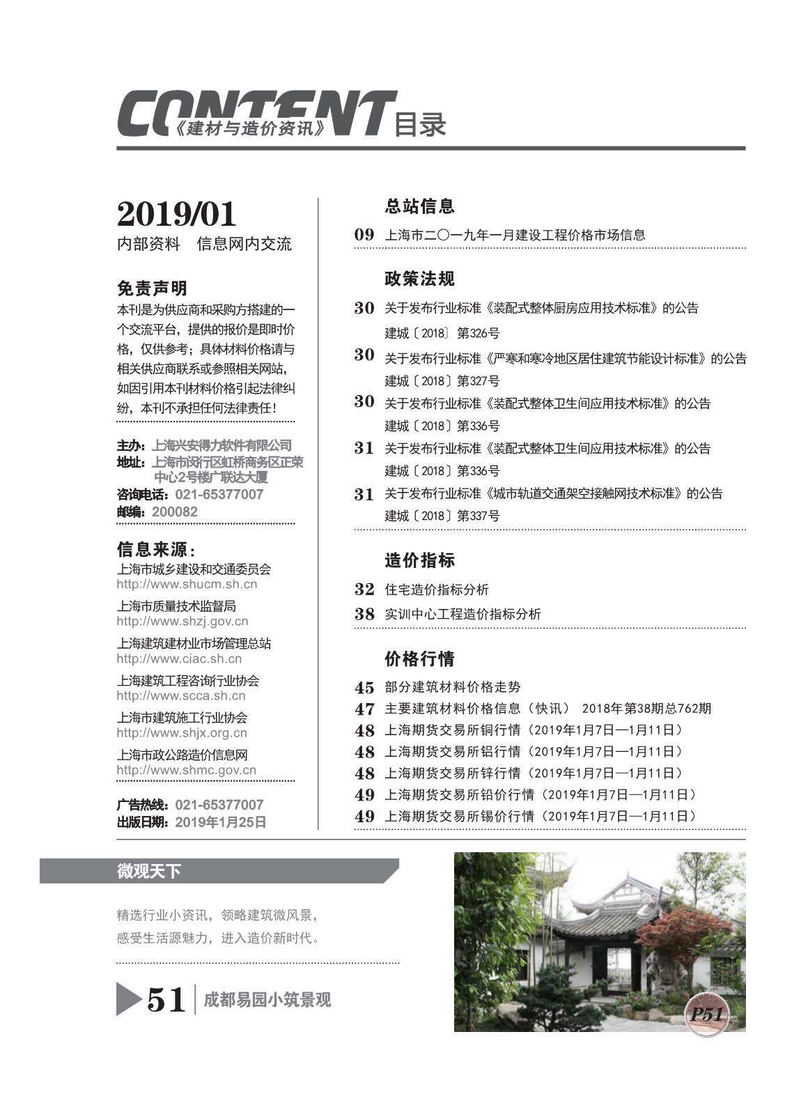 上海市2019年1月工程造价信息期刊