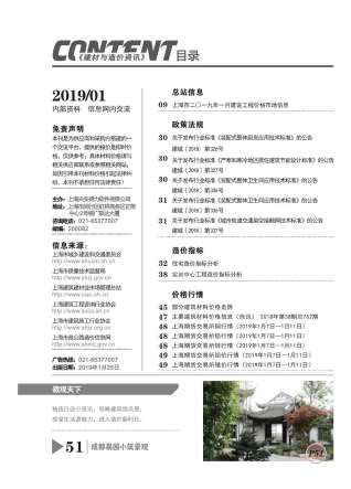 上海2019年1期造价信息