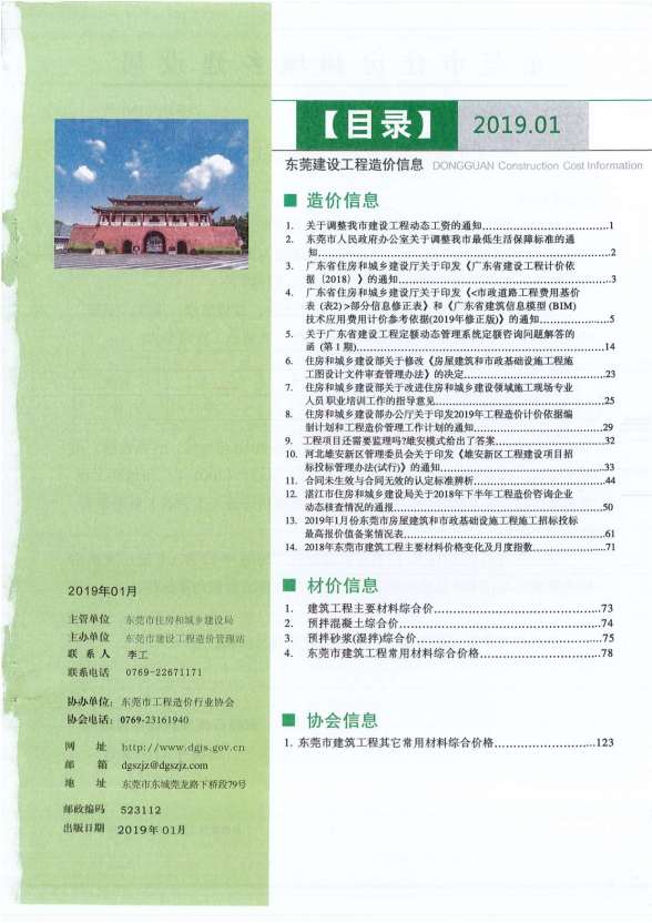 东莞市2019年第1期造价信息