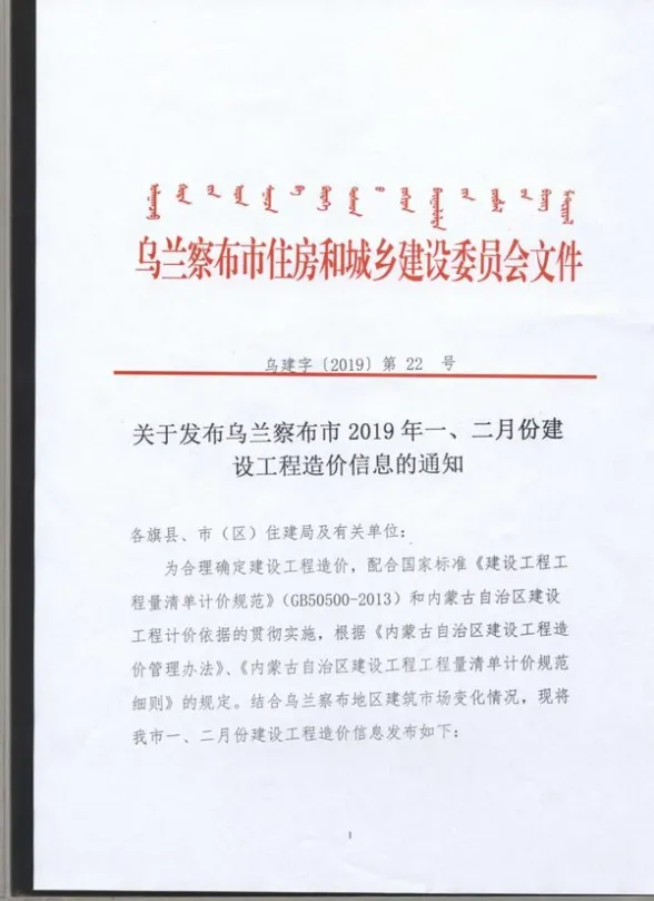 乌兰察布市2019年第1期结算造价信息