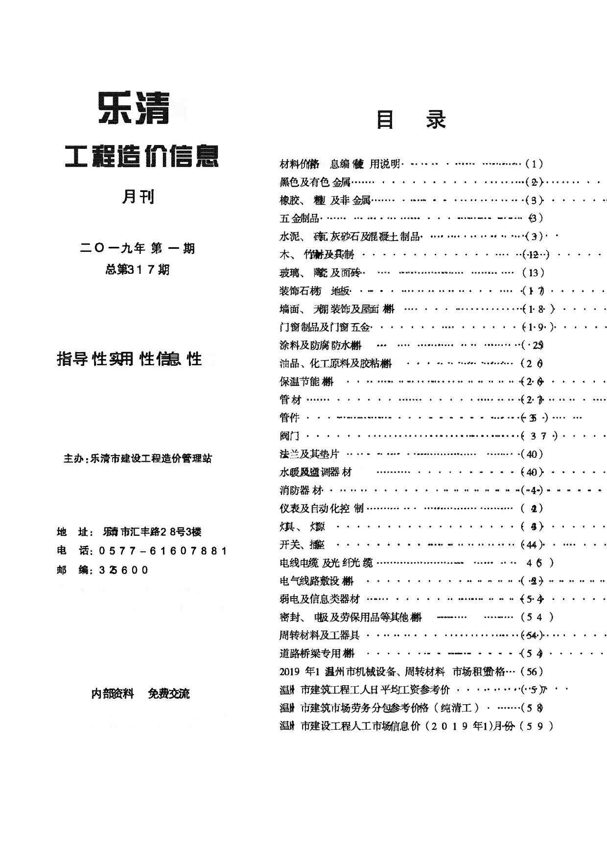 乐清市2019年1月造价信息造价信息期刊PDF扫描件