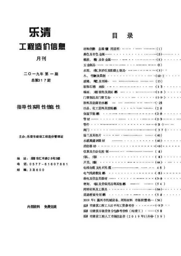乐清市2019年第1期材料造价信息