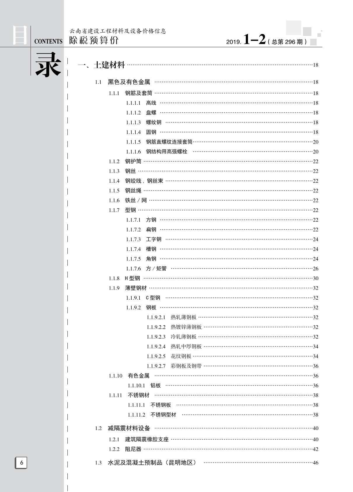 云南省2019年1月造价信息造价信息期刊PDF扫描件