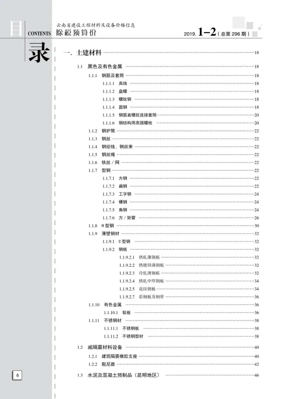 云南省2019年1月建材价格PDF第一页
