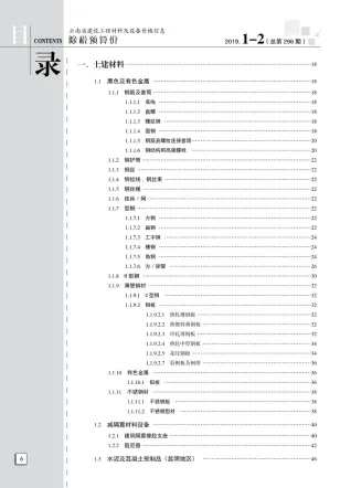 云南省2019年1月造价信息pdf