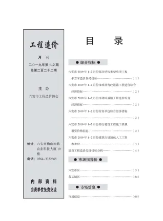 六安市造价信息2019年1期含义介绍首图(工程建筑招投标参考文件)