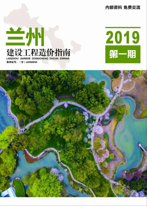 2019年1期兰州造价指南招标造价信息