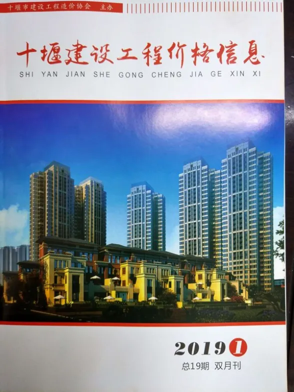 十堰市2019年第1期建材造价信息