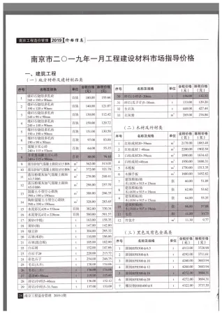 南京市官方电子版造价信息