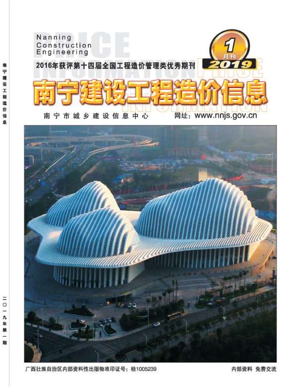 南宁市2019年第1期招标造价信息