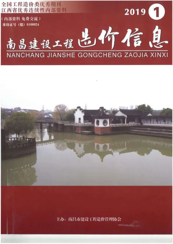 南昌市2019年1月建设工程造价信息封面