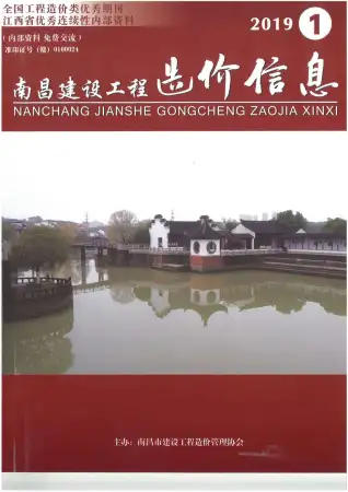 南昌2019年第1期工程造价信息价PDF电子版