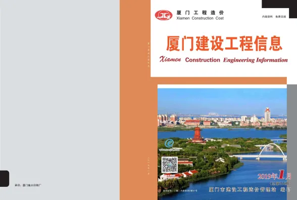 厦门市2019年1月建设工程信息封面