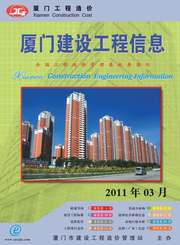 厦门市2011年3期建材指导价