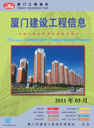厦门市造价信息2011年3期结构分析首图