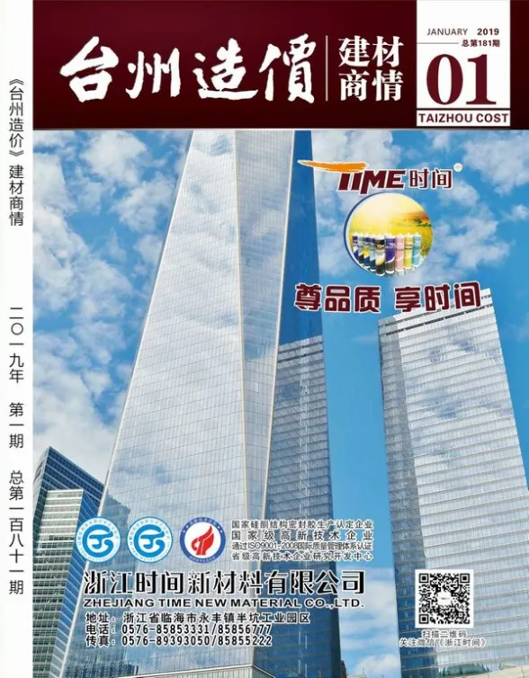 台州市2019年1月建材厂商建材造价信息PDF第一页