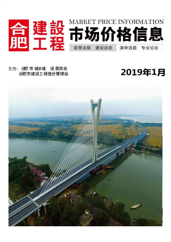 合肥市2019年1月建设工程市场价格信息封面