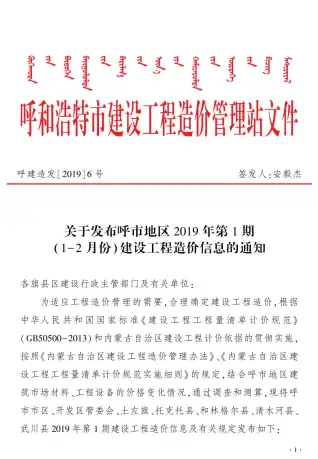 2019年第1期呼和浩特建设工程造价信息