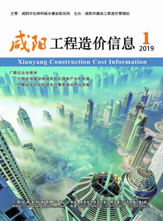 2019年第1期咸阳工程造价信息 咸阳市2019年第1期工程造价信息(建材价格信息)封面