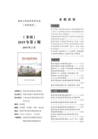 商洛造价信息第一页
