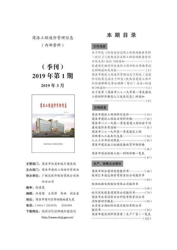 商洛市2019年第1期结算造价信息