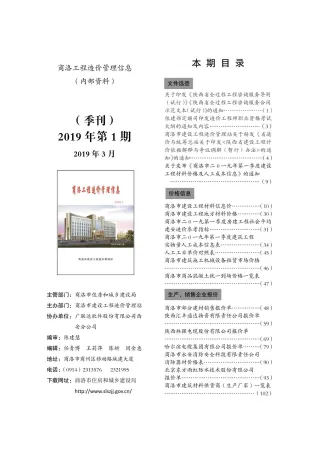 商洛2019年第1期工程造价管理信息 2019年商洛市工程造价管理信息电子版(造价信息)第一页