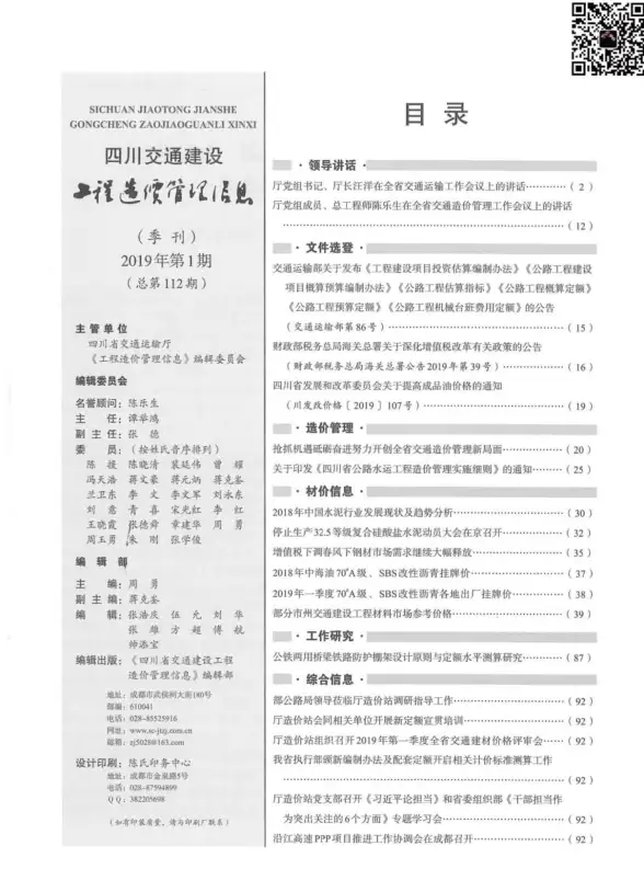 2019年1期四川交通造价信息