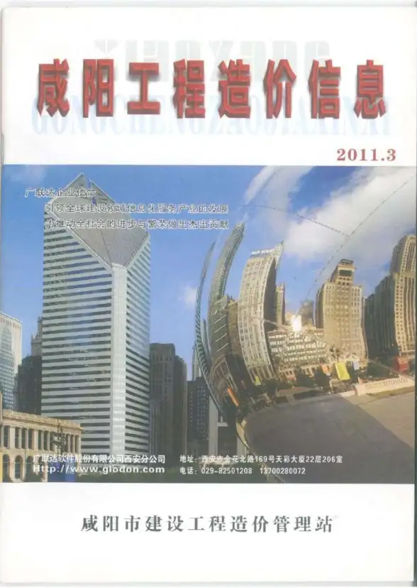 咸阳市2011年第3期工程造价信息
