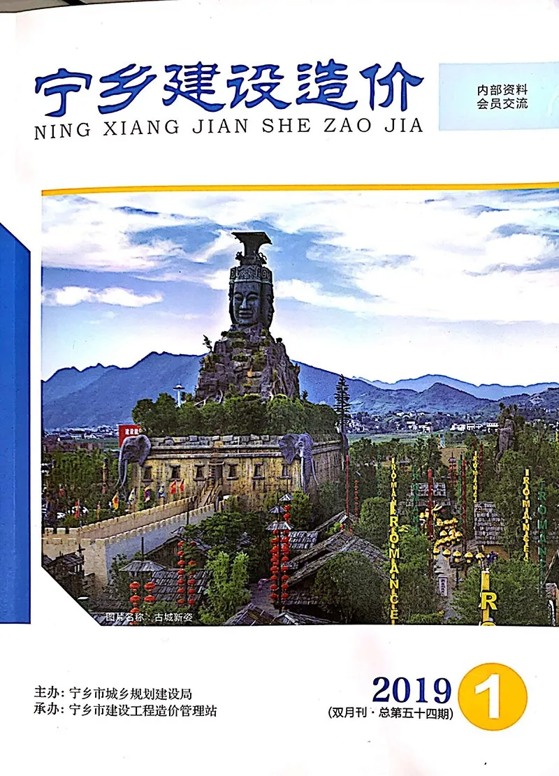 宁乡2019年第1期建设造价