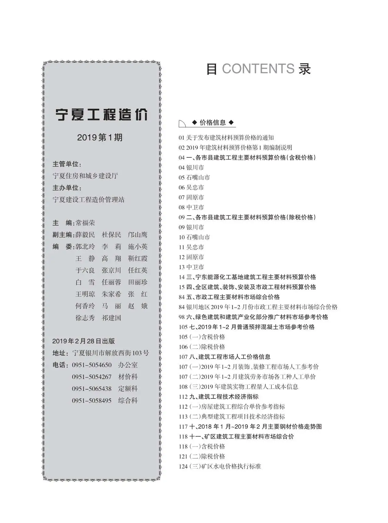 2019年宁夏工程造价
