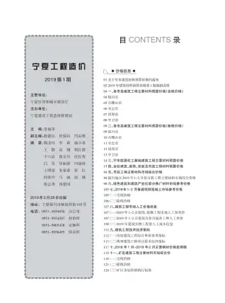2019年宁夏工程造价