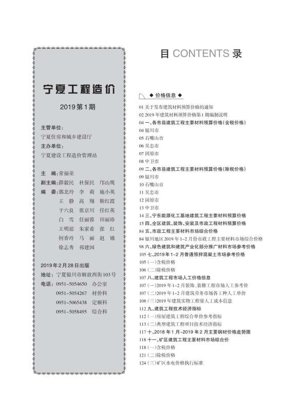 宁夏自治区2019年1期信息价
