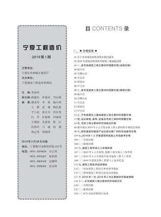 宁夏2019年1月工程造价信息封面