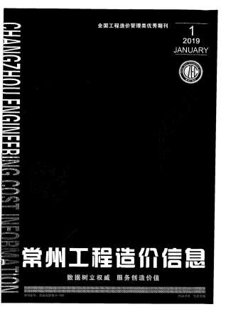 常州2019年1期造价信息