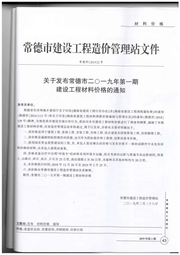 常德2019年第1期建材结算价