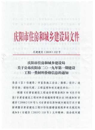 庆阳市2019年第1期造价信息期刊PDF电子版