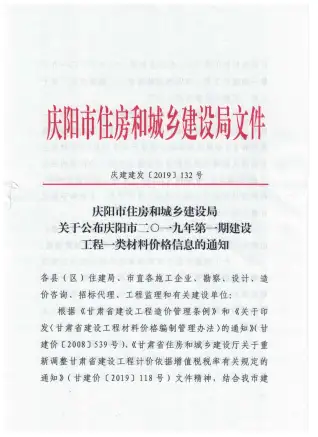 庆阳2019年第1期工程造价信息价PDF电子版