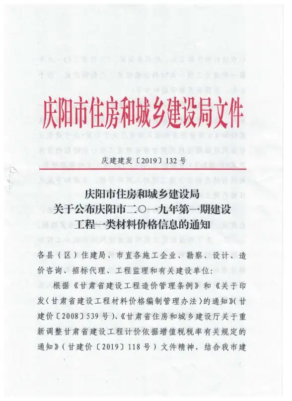 庆阳市2019年第1期材料造价信息
